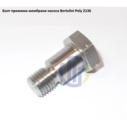 Poly 2136 болт мембрани насоса Bertolini Poly 2136 болт мембрани насоса Bertolini