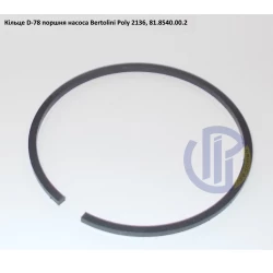 Poly 2136 кільце поршня насоса Bertolini 81.8540.00.2 78мм Poly 2136 кільце поршня насоса Bertolini 81.8540.00.2 78мм