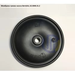 Мембрана насоса Bertolini Poly 62.0040.31.2 (гумова) Мембрана насоса Bertolini Poly 62.0040.31.2 (гумова)