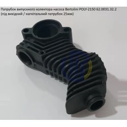 Poly 2136 патрубок колектора випускного насоса Bertolini 62.0031.32.2 Poly 2136 патрубок колектора випускного насоса Bertolini 62.0031.32.2