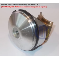 Poly 2136 поршень D-78 насоса Bertolini 62.0018.09.2 Poly 2136 поршень D-78 насоса Bertolini 62.0018.09.2