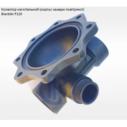 Корпус повітряної камери насос Biardzki P120 Корпус повітряної камери насос Biardzki P120