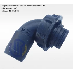Патрубок вхідний 32мм Biardzki P120 (з гайкою і кільцем) Патрубок вхідний 32мм Biardzki P120 (з гайкою і кільцем)