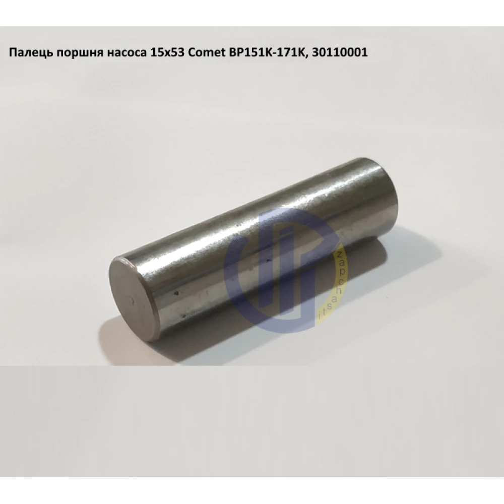 BP151K палець поршня насоса Comet BP171K, BP205K, BP235K, BP280K 30110001