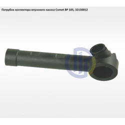 Comet BP105 патрубок вихідного колектора 32130012 Comet BP105 патрубок вихідного колектора 32130012