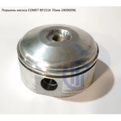 BP151K поршень насоса Comet BP205K, BP235K 2409 0096 - 70мм BP151K поршень насоса Comet BP205K, BP235K 2409 0096 - 70мм