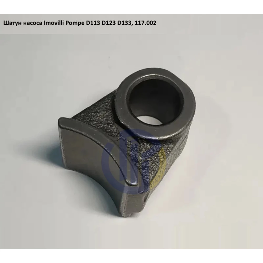 Насос D133 шатун насоса Imovilli Pompe 117.002