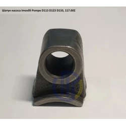 Насос D133 шатун насоса Imovilli Pompe 117.002 Насос D133 шатун насоса Imovilli Pompe 117.002