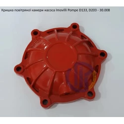 D203 кришка повітряної камери Imovilli Pompe 30.008 D203 кришка повітряної камери Imovilli Pompe 30.008
