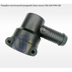 Патрубок нагнітальний насос Tad-Len PPM-100 (під рукав 25мм) Патрубок нагнітальний насос Tad-Len PPM-100 (під рукав 25мм)