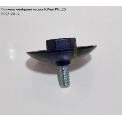 Прижим мембрани насоса TolVeri PU-2/120-12 Прижим мембрани насоса TolVeri PU-2/120-12