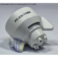 Розпилювач КАС на 400 літрів FC-ESI-11008 Hypro (США) 6 отворів Розпилювач КАС на 400 літрів FC-ESI-11008 Hypro (США) 6 отворів