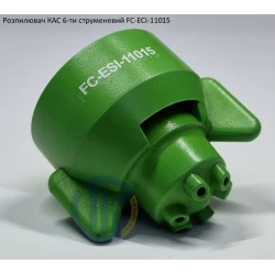 Розпилювач КАС на 700 літрів FC-ESI-11015 Hypro (США) 6 отворів Розпилювач КАС на 700 літрів FC-ESI-11015 Hypro (США) 6 отворів