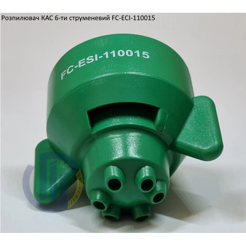 Розпилювач КАС 6 отворі FC-ESI-110015 Hypro (США)