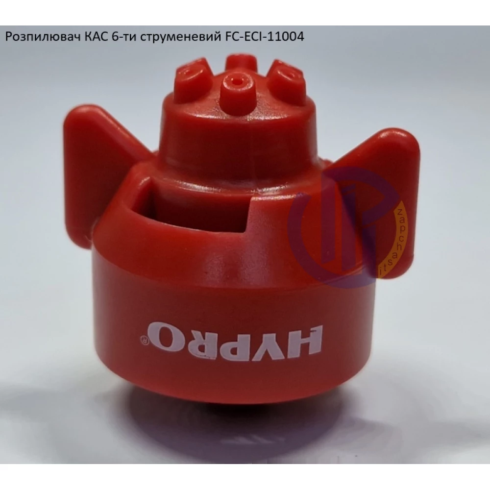 Розпилювач КАС на 200 літрів FC-ESI-11004 Hypro (США) 6 отворів