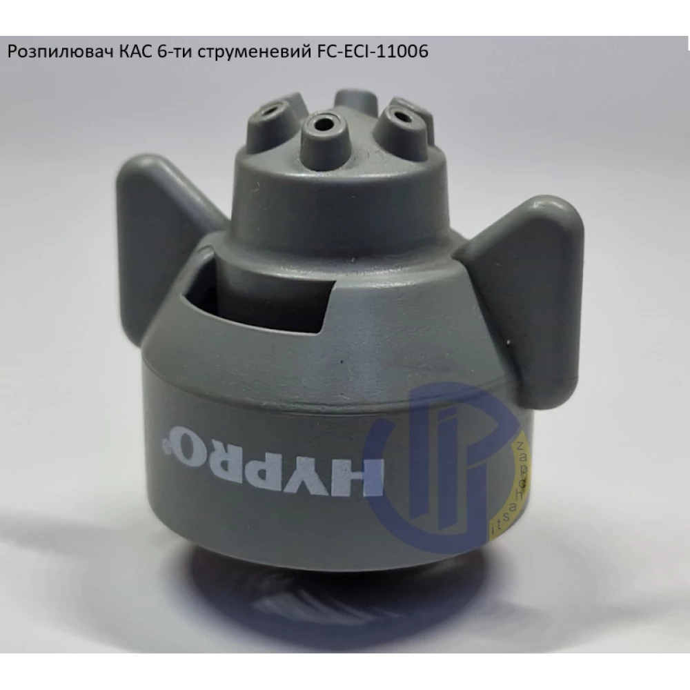 Розпилювач КАС на 300 літрів FC-ESI-11006 Hypro (США) 6 отворів