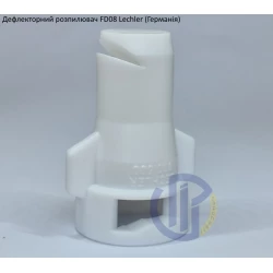 Дефлекторний розпилювач КАС FD08 Lechler (Німеччина)