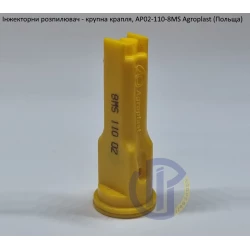 Інжекторний розпилювач AP021108MS вилив 70-150 л/гек Agroplast (велика крапля)
