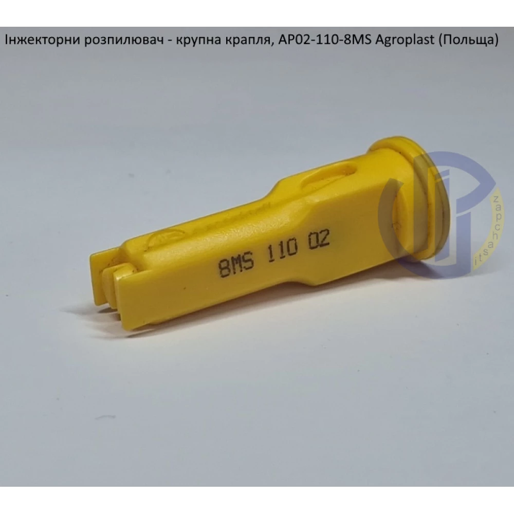 Інжекторний розпилювач AP021108MS вилив 70-150 л/га Agroplast (Польща)