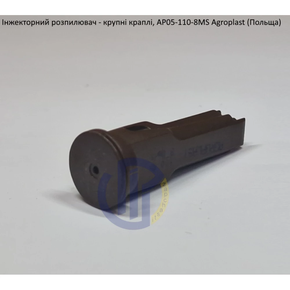Інжекторний розпилювач AP051108MS вилив 200-290 л/гек Agroplast (велика крапля)