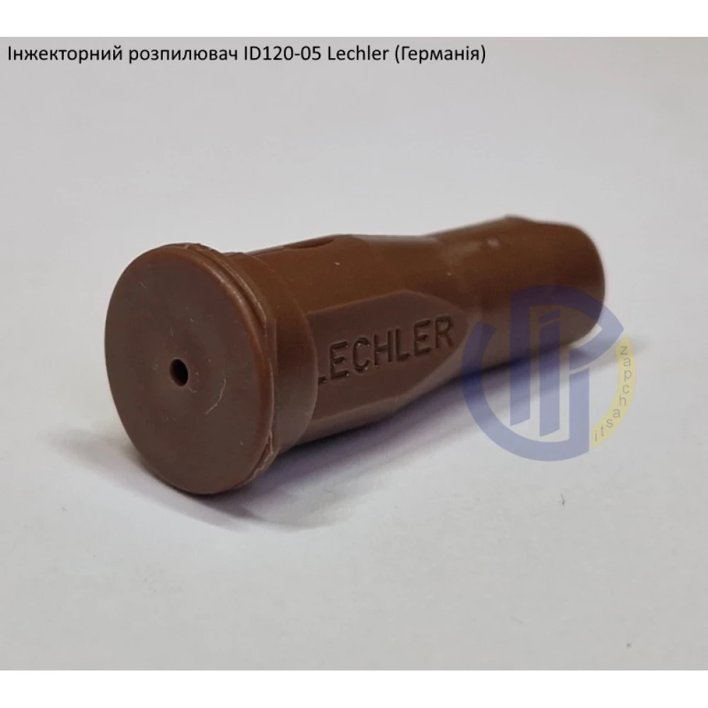 Інжекторний розпилювач Lechler ID120-05 вилив від 150 - 350 л/га (велика крапля)