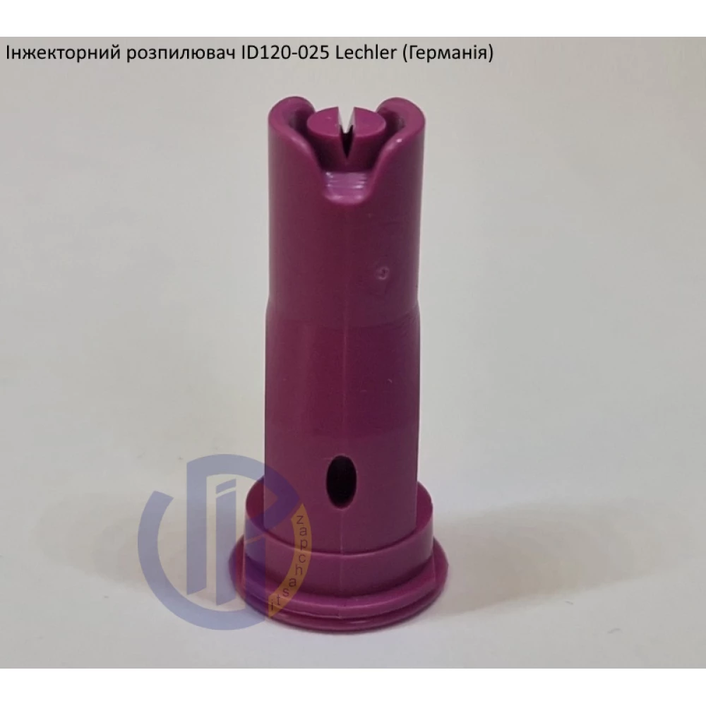 Інжекторний розпилювач Lechler ID120-025 вилив 70 - 150 л/га (велика крапля)