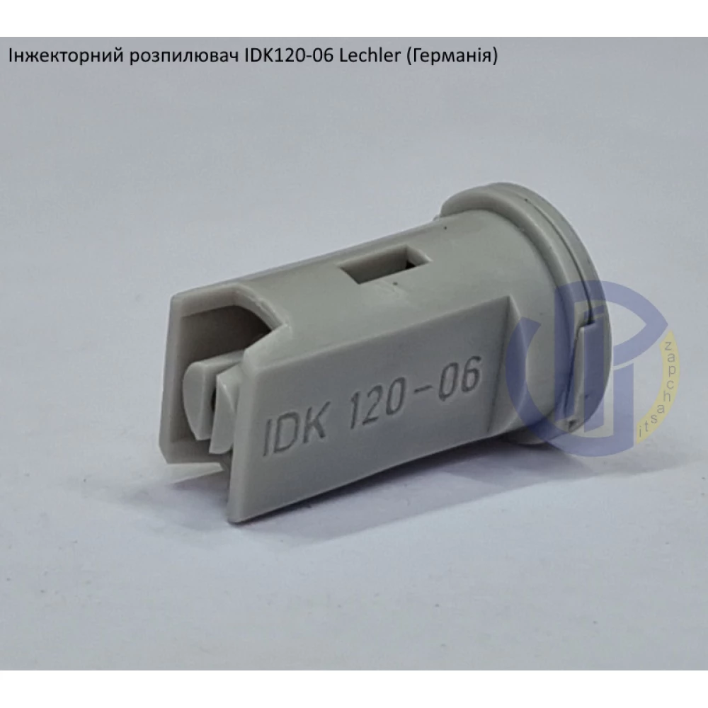 Інжекторний розпилювач IDK120-06 вилив від 230-350 л/га середня капля Lechler (Германія)