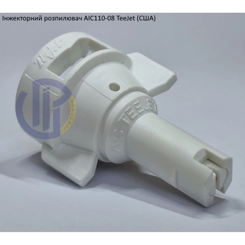 Распылитель инжекторный AIC110-08 TeeJet (США)