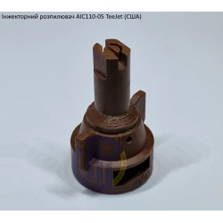 Розпилювач інжекторний AIC110-05 TeeJet (США) - - велика капля