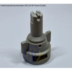 Распылитель инжекторный AIC110-06 TeeJet (США) Распылитель инжекторный AIC110-06 TeeJet (США)