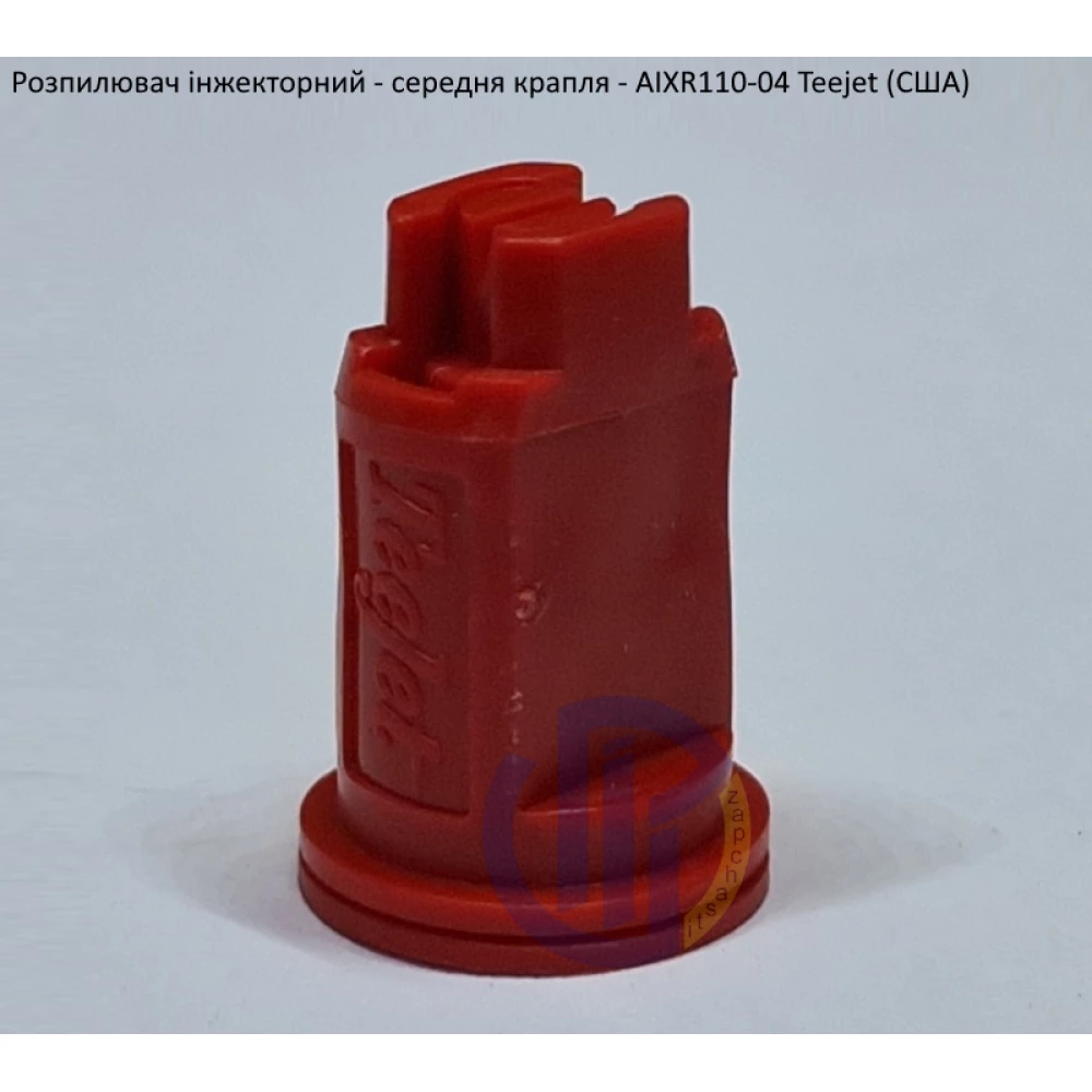 Розпилювач інжекторний AIXR110-04 TeeJet (США) середня крапля