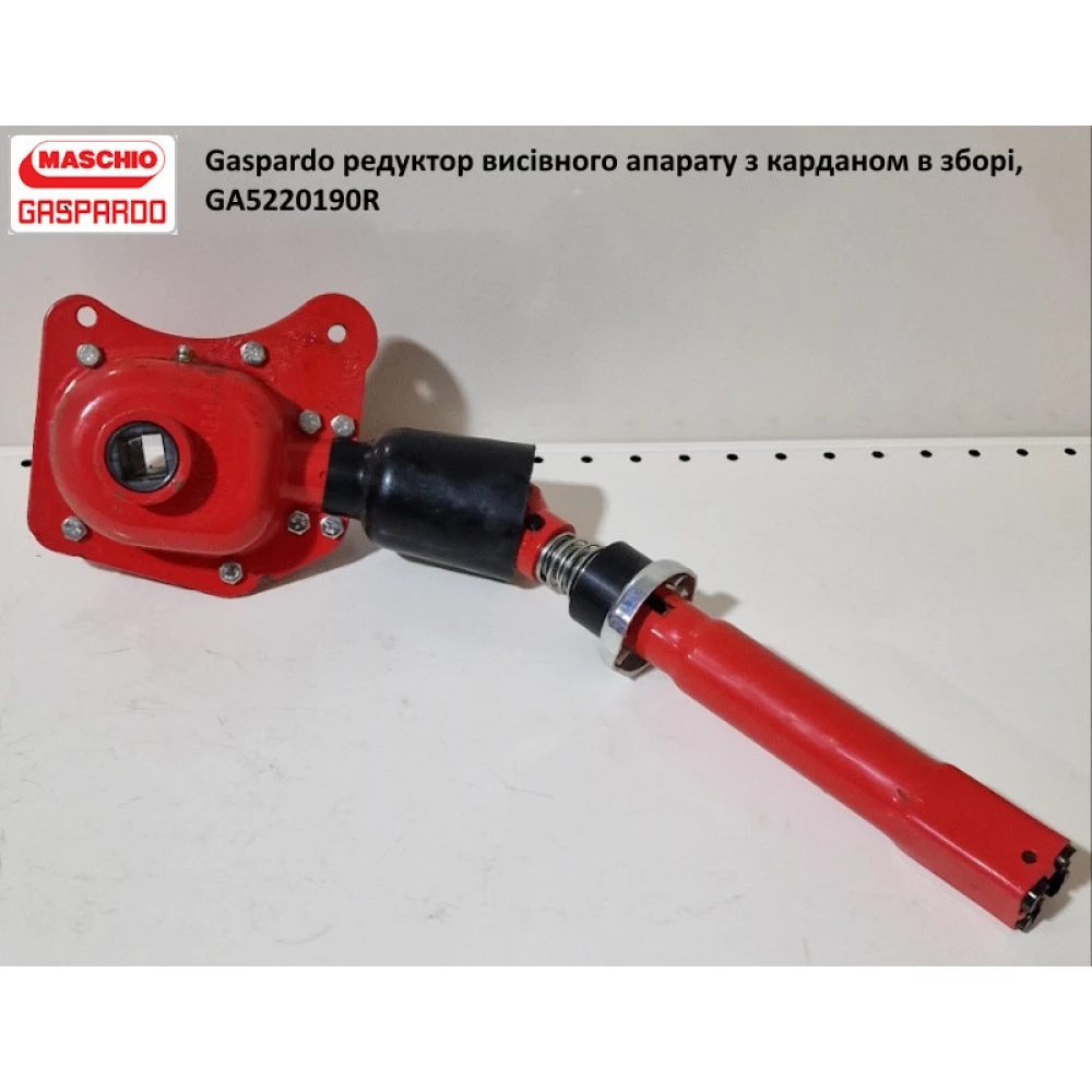 Чохол приводного вала (кардана) Gaspardo G19002840