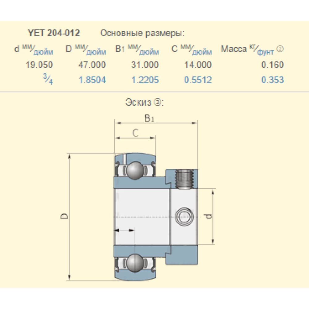 Подшипник Great Plains 822-040C аналог YET204-012