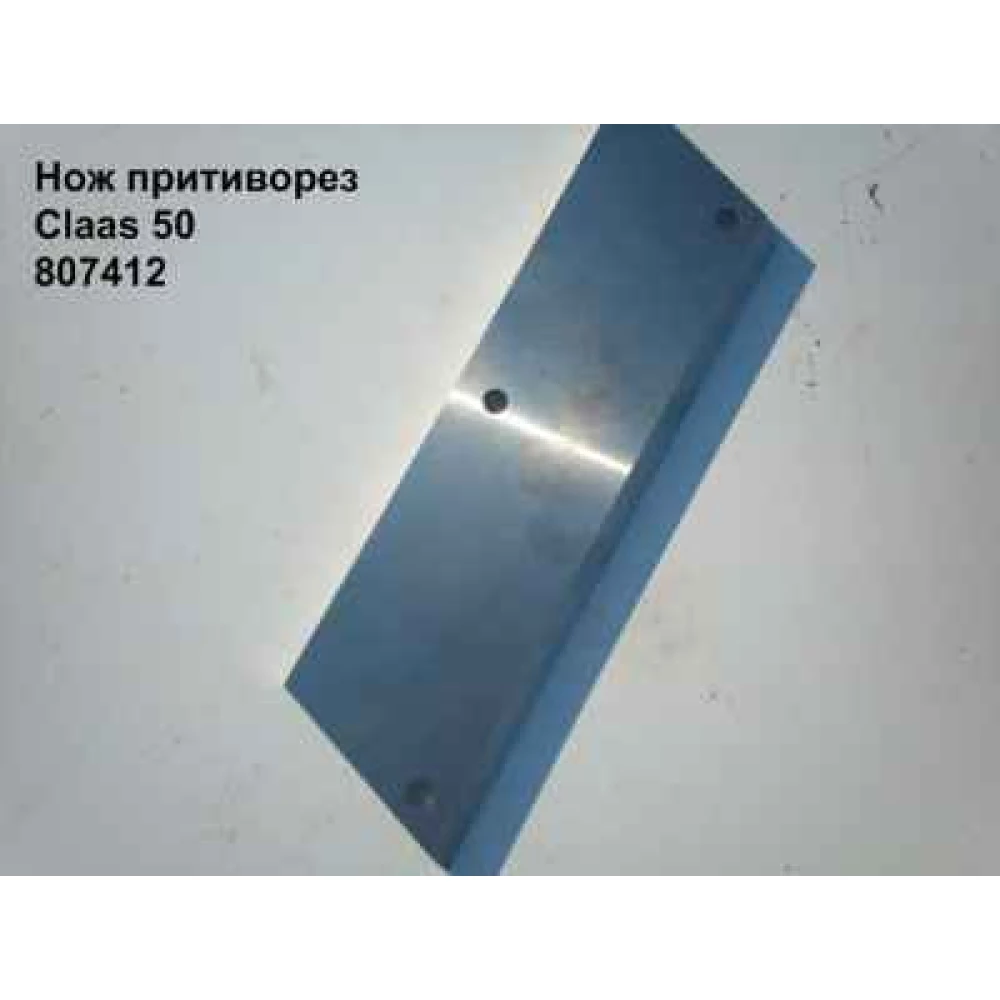 Ніж нерухомий Claas Markant 50, 807412.0