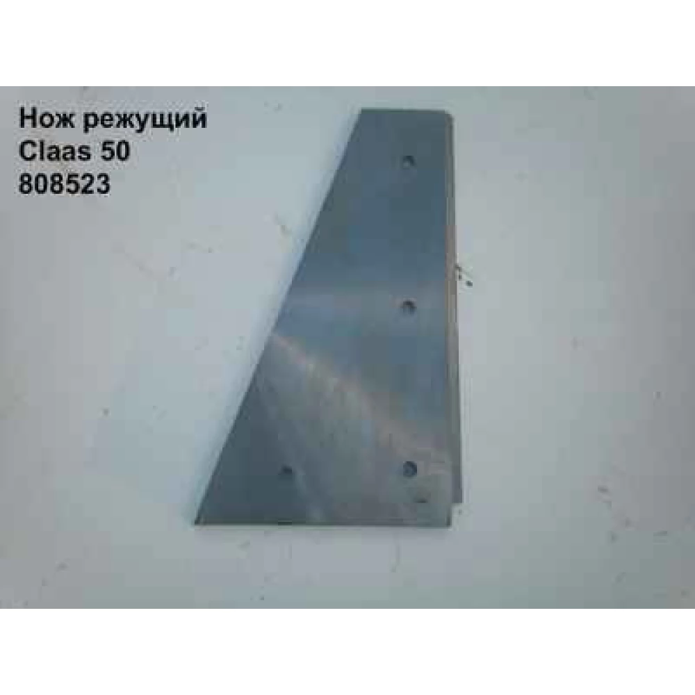 Ніж нерухомий Claas Markant 50, 807412.0