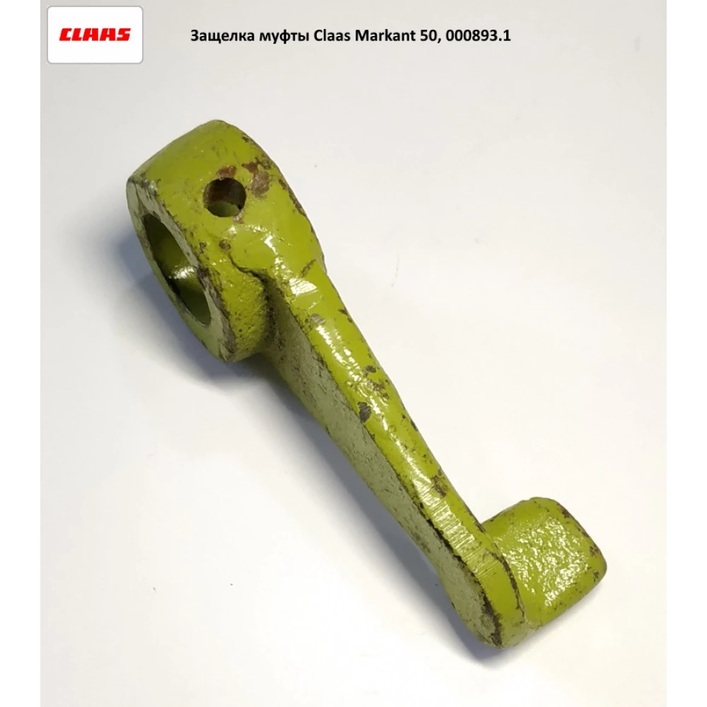 Защелка муфты Claas Markant 50, 000893.1