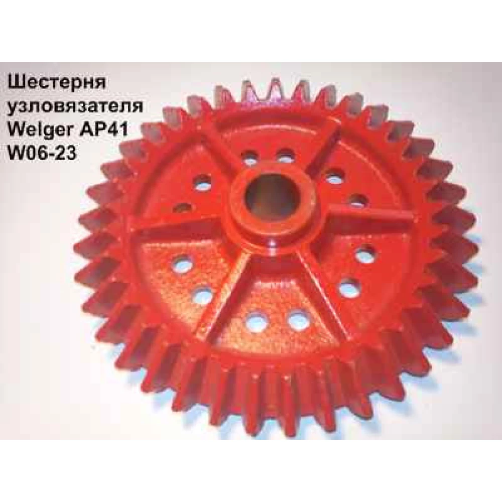 Шестерня узловязателя Welger