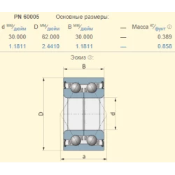 Подшипник Lemken 3198760 аналог PN60005 Подшипник Lemken 3198760 аналог PN60005