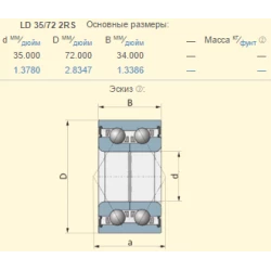 Подшипник Lemken 3198750 аналог LD35/72-2RS