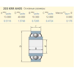 Подшипник Lemken 3198702 аналог 203KRRAH05