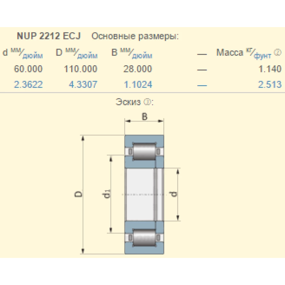 Подшипник Lemken 3198852 аналог NUP2212