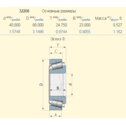 Подшипник Lemken 3199145 аналог 32208