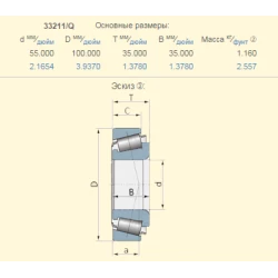 Подшипник Lemken 3199163 аналог 33211