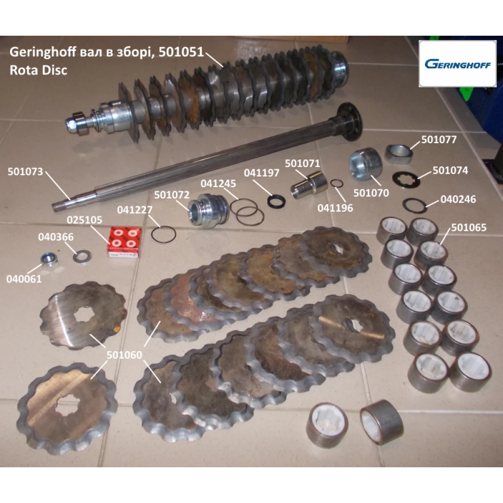 Вал шліцьовий ротора Geringhoff Rota Disc, 501073