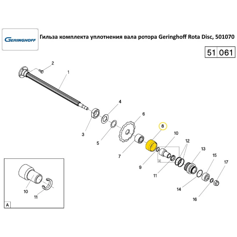 Гільза (АНАЛОГ) Geringhoff Rota Disc, 501070