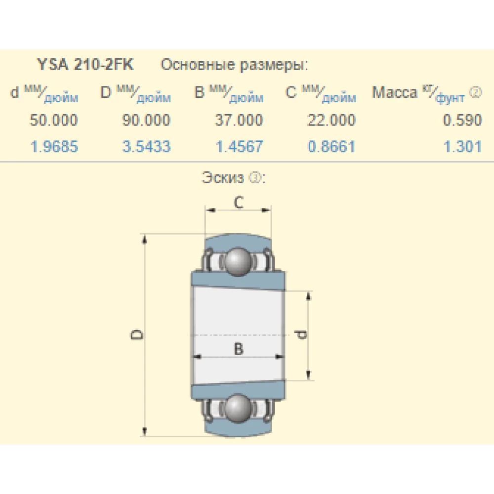 Подшипник Lemken 3199509 аналог YSA210-2FK