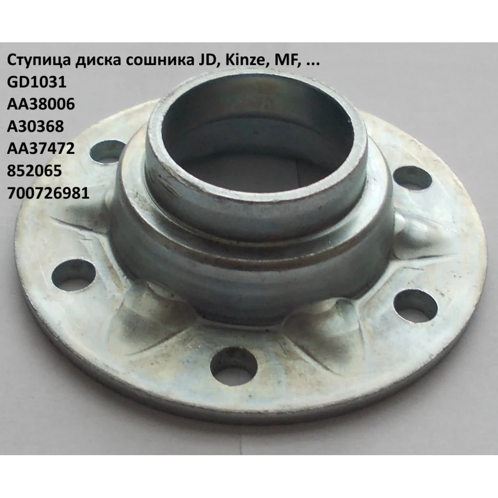 Ступиця диска сосника John Deere AA37472