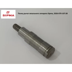 Палець в“язального апарату Sipma, 2026-070-107.00