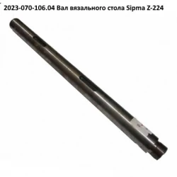 Вал в“язального столу на прес-підбірник Sipma, 2023-070-106.04 Вал в“язального столу на прес-підбірник Sipma, 2023-070-106.04