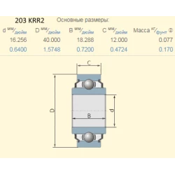 Подшипник John Deere 83C251 аналог 203KRR2